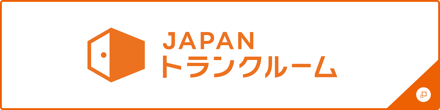 JAPAN トランクルーム